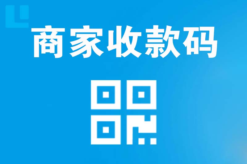 嘉祥拉卡拉商家收款码